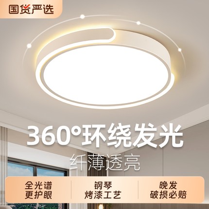 护眼卧室灯主卧2025新款led吸顶灯简约现代高级感房间灯网红爆款