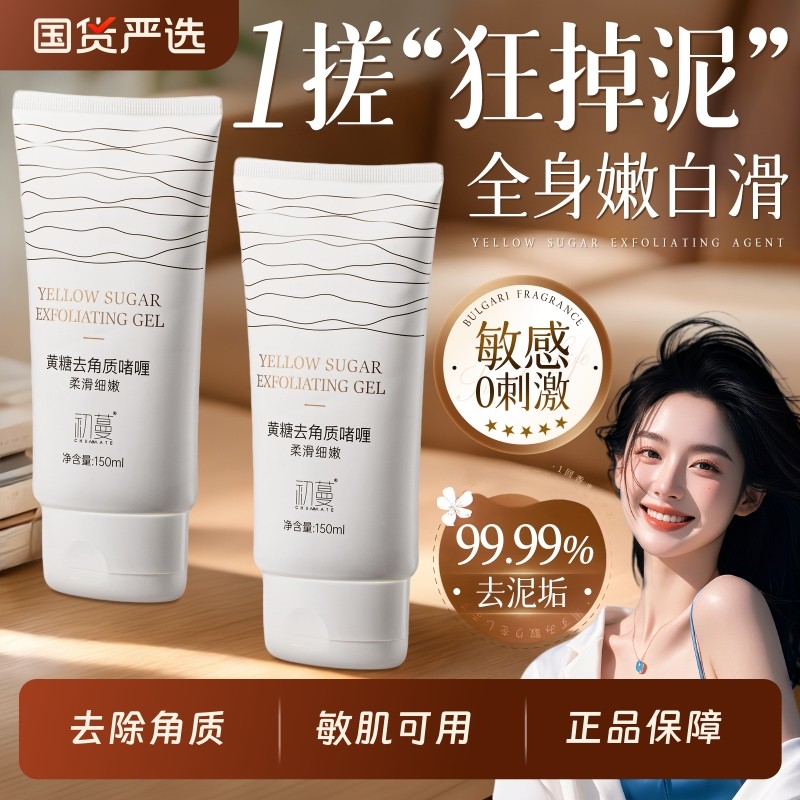 黄糖去角质啫喱深层清洁毛孔去黑头啫喱搓泥宝男女官方旗舰正品