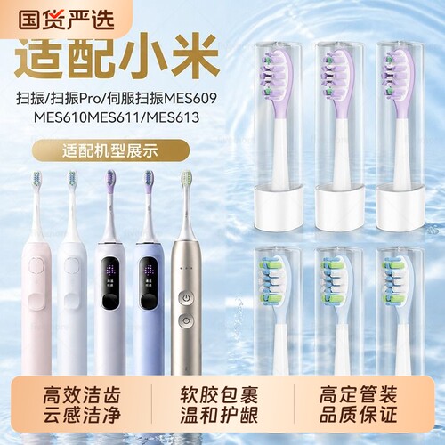 小米适配电动牙刷头软毛型