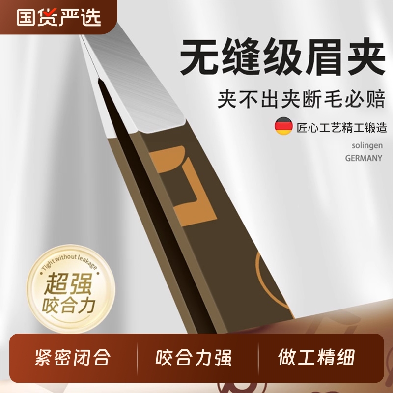 眉夹镊子拔毛钳眉毛夹高精密眉钳夹子拔白头发胡子神器黑头夹粉刺