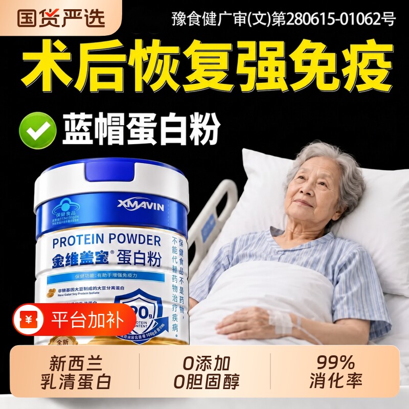 乳清蛋白粉术后恢复营养品医用化疗中老年人增强免官方正品疫力
