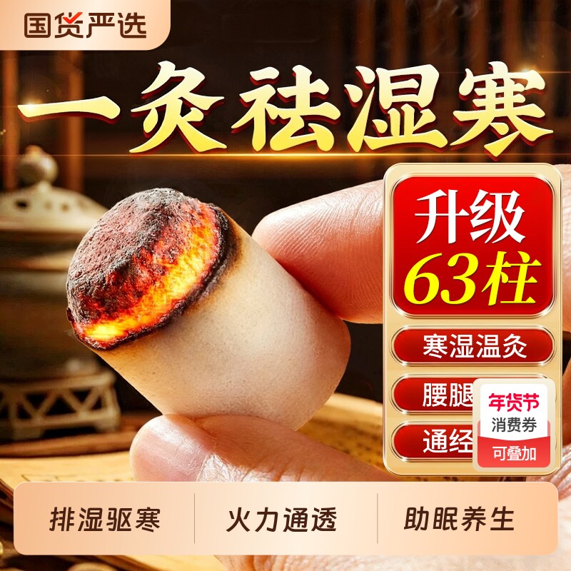 金艾柱艾灸纯艾正品随身灸十年官方旗舰店艾棒绒陈艾柱艾灸盒