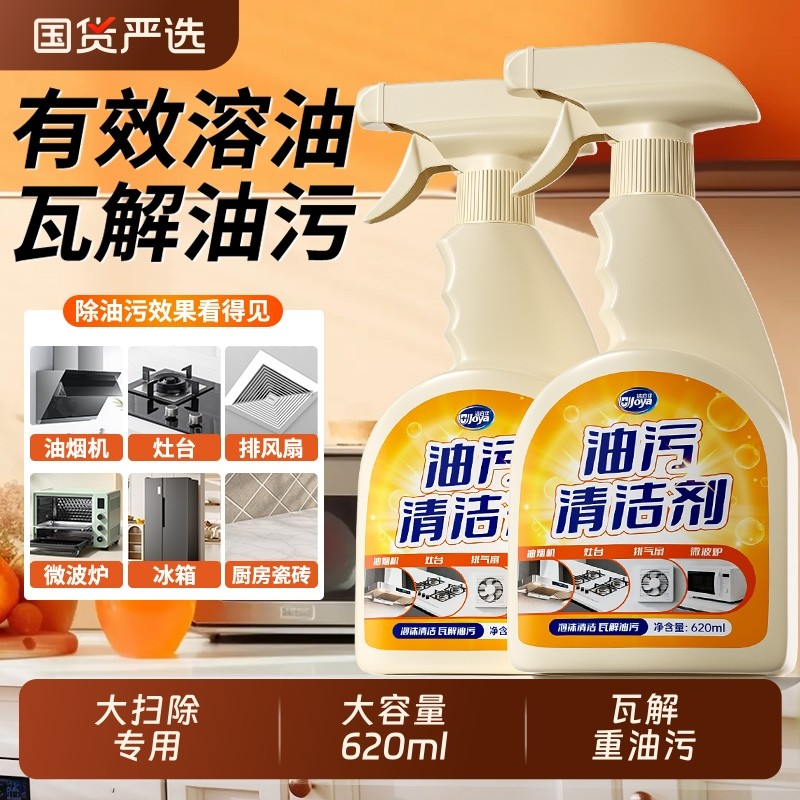 洁宜佳油污净厨房重油污清洁剂强力去污油烟机清洁去油污除垢泡沫,洗护清洁剂/卫生巾/纸/香薰,油污清洁剂,淘宝优惠券,粉丝福利购,淘宝优惠卷