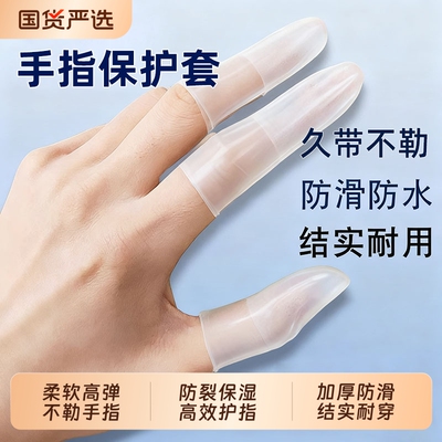 乳胶防护指套一次性保湿防滑防裂防水磨砂切口手指保护套美甲防磨