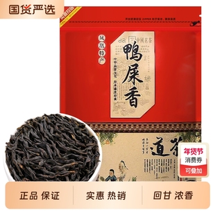 正品官方旗舰店鸭屎香单枞茶潮州蜜兰香乌岽乌龙茶高山茶乌龙茶叶