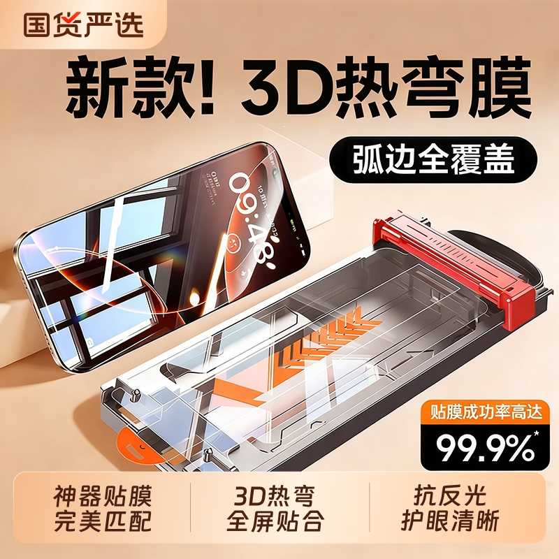 【新AR抗反射】适用苹果17ProMax钢化膜3D热弯iPhone16Pro手机膜15新款护眼pm贴膜无尘仓官i方p高清防窥新款