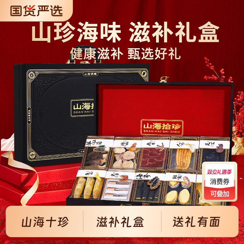 中秋节礼品海参鲍鱼礼盒高端干货山珍海味海鲜大礼包过年送礼长辈