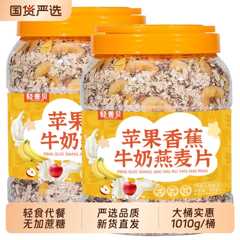 燕麦片早餐即食冲饮麦片营养早餐苹果香蕉牛奶水果燕麦牛乳代餐