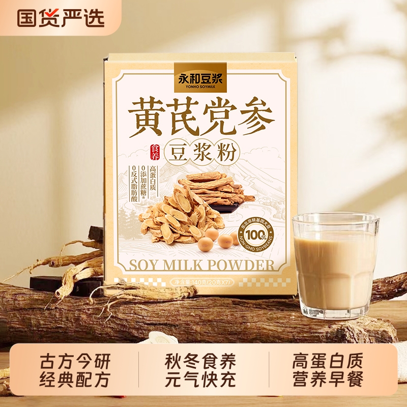 永和豆浆黄芪党参气血双补7杯装