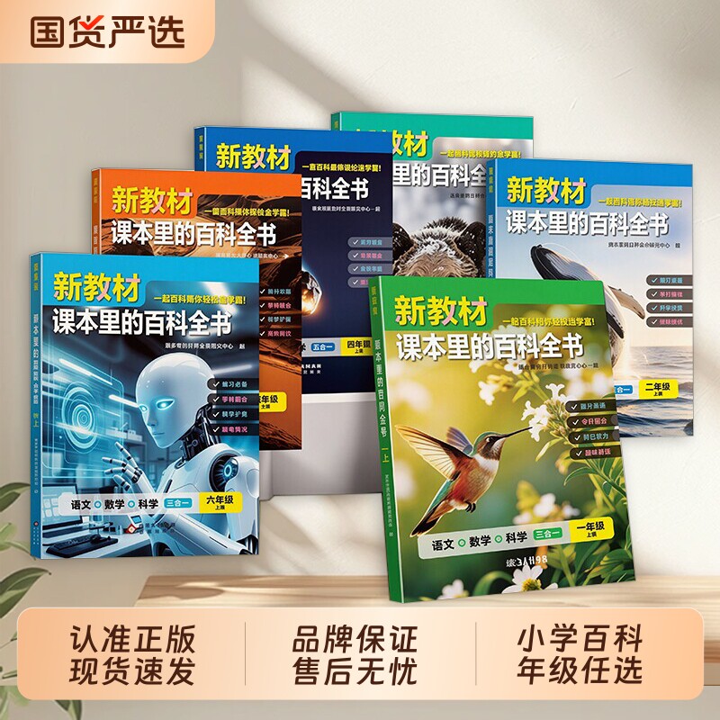 新教材里的大百科【2026春季新版】同步新教材小学1-6年级全国通用语文数学科学知识拓展孩子的第二课堂科普百科常识拓展阅读