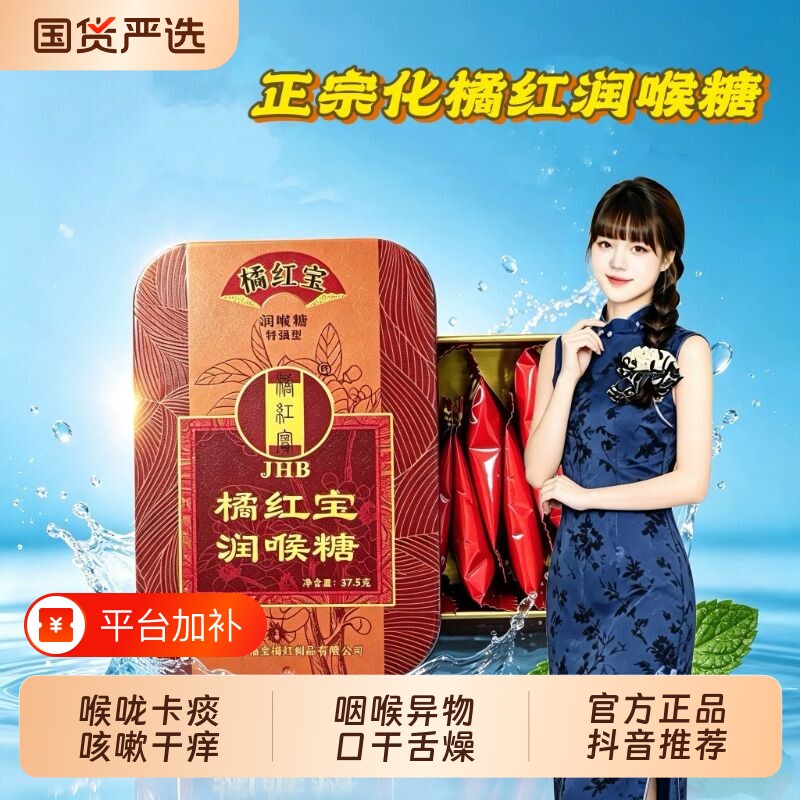 正宗橘红宝化州橘红润喉糖清嗓子化橘红润喉桔梗罗汉果桔红正品
