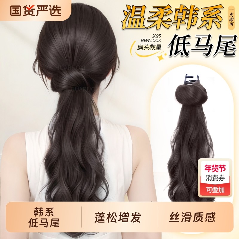 马尾假发辫子女仿真发慵懒低扎抓夹花苞卷马尾自然蓬松假发辫马尾,美发护发/假发,马尾,淘宝优惠券,粉丝福利购,淘宝优惠卷