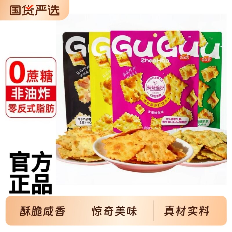 香美客菇菇珍好苏打饼干咸味海盐黑松露火腿无蔗糖休闲零食健康