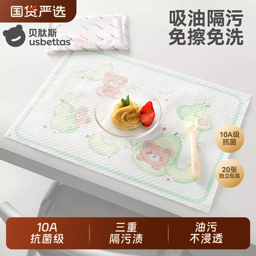 贝肽斯宝宝一次性餐垫