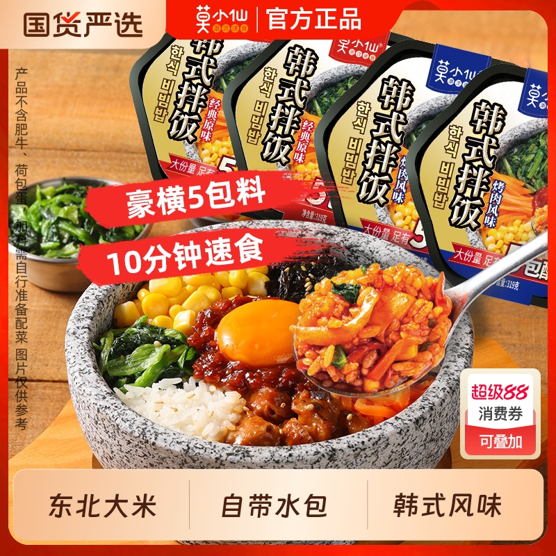 莫小仙自热米饭韩式拌饭