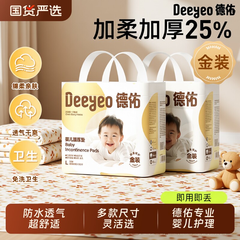 德佑隔尿垫一次性婴儿宝宝新生儿尿布透气护理垫母婴透气防水床垫