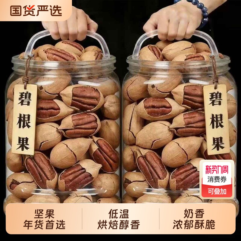 新货袋装碧根果大烘焙长寿果仁休闲小零食碧根果国货奶茶烘培年货