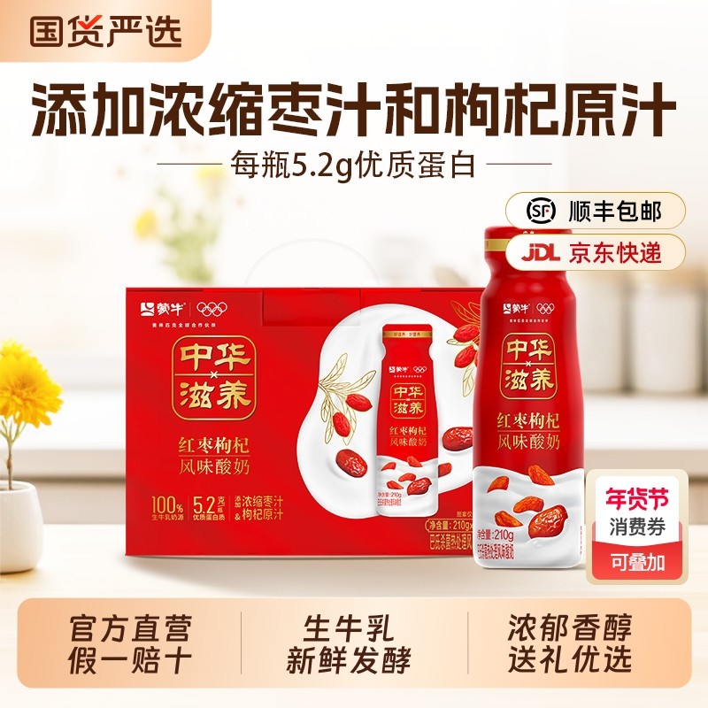 蒙牛中华滋养红枣枸杞风味发酵乳酸牛奶低温酸奶礼盒饮品盒装送礼,咖啡/麦片/冲饮,低温酸奶,淘宝优惠券,粉丝福利购,淘宝优惠卷