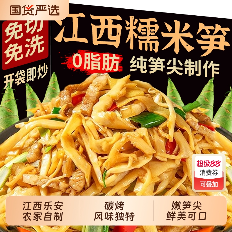 糯米笋农家自制原味嫩笋尖江西特产碳烤笋干免切免泡发新鲜笋丝