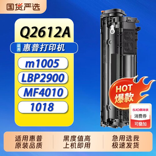 适用惠普m1005硒鼓HP12A M1005mfp 12A Q2612A墨粉HP1005 HP1020Plus 1010 1018易加粉HP1020打印机墨盒