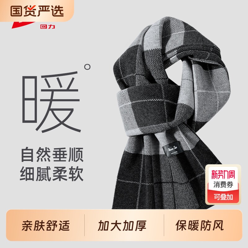 回力男士围巾新款高级感加厚保暖围脖女士送生日礼物秋冬格子丝巾