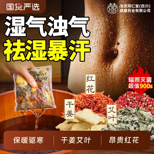 祛湿寒干姜艾叶红花泡脚药包