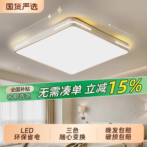 全光谱2026年新款主卧室灯简约现代大气书房间灯客厅led吸顶灯具