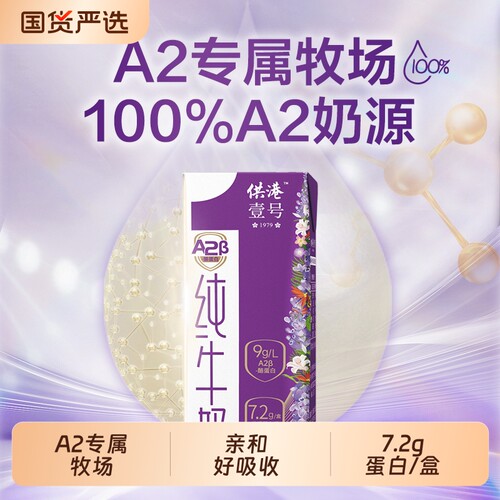 供港壹号A2纯牛奶200ml