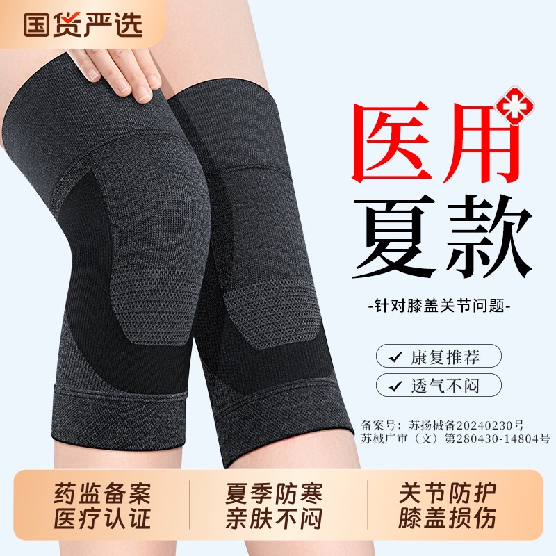 医用护膝盖损伤男士女士关节老人夏季薄款空调防寒滑膜炎专用护套