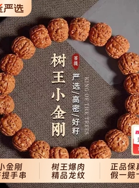 树王爆肉小金刚菩提手串