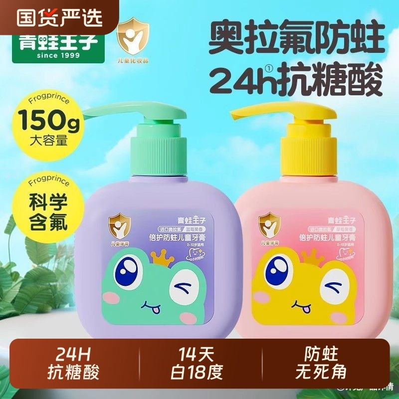 青蛙王子儿童牙膏防蛀进口奥拉氟3到6到12岁抗糖酸专用牙齿草莓味,婴童洗护,牙膏,淘宝优惠券,粉丝福利购,淘宝优惠卷