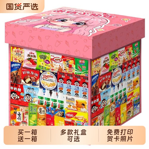 零食大礼包送女友生日礼物超大巨型整箱网红豪华儿童休闲健康小吃