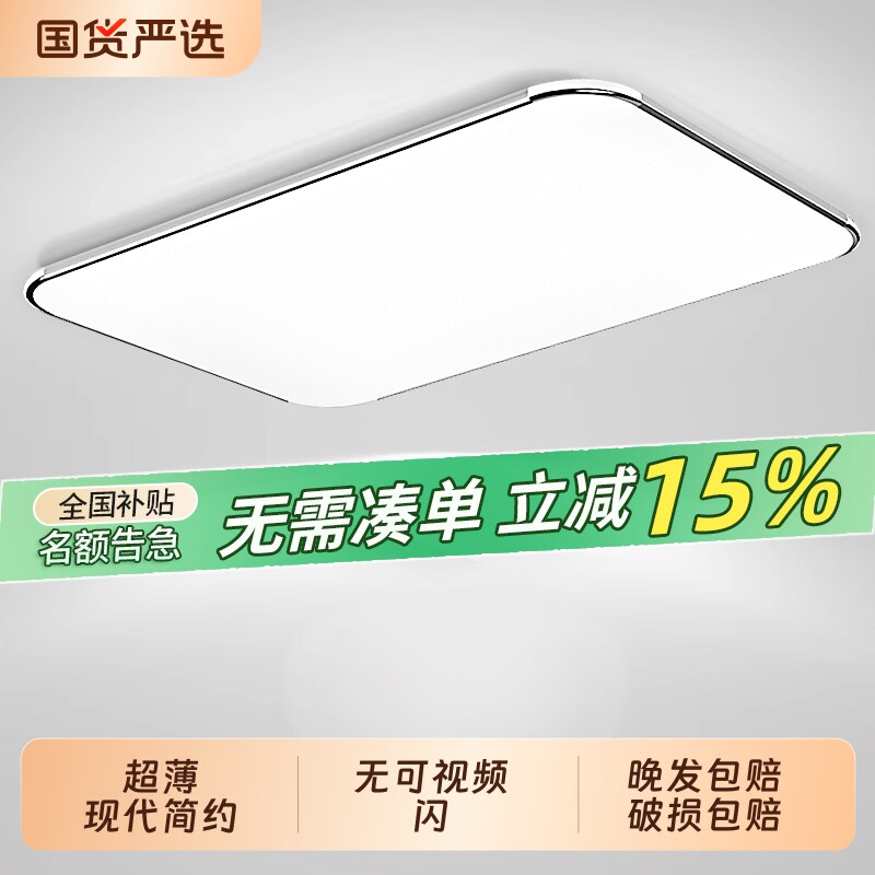 2026年新款LED吸顶灯超亮极简客厅灯现代简约大气办公室灯具套