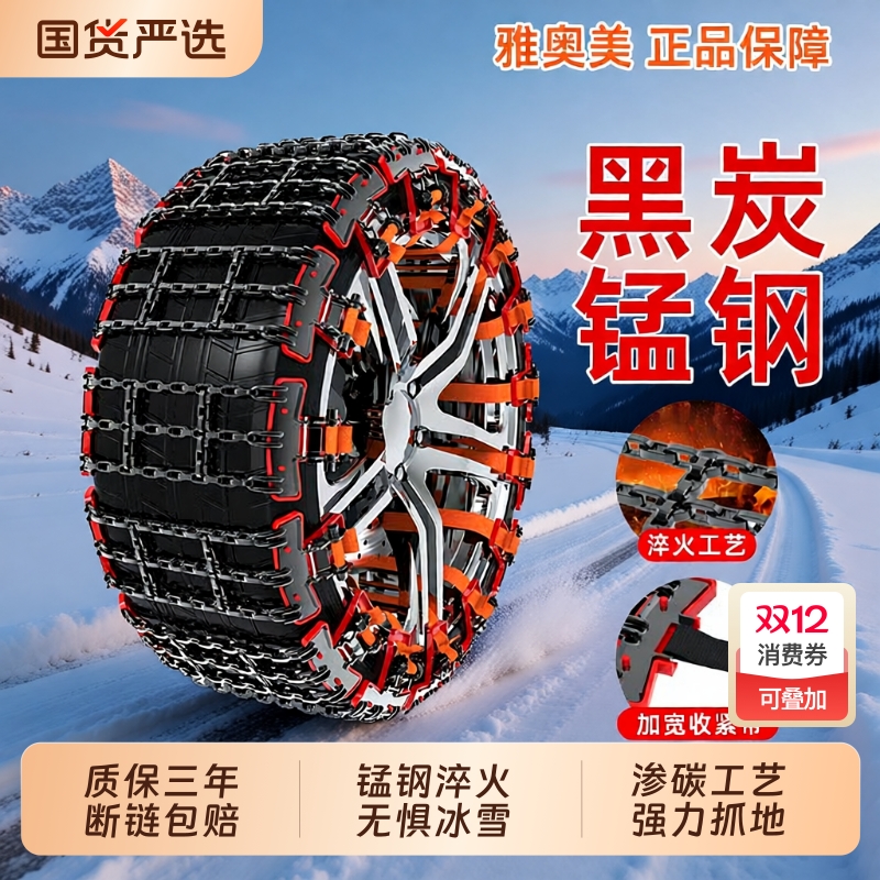 2025新款防滑链锰钢条轿车轮胎加粗汽车加密轮胎雪地通用型汽车