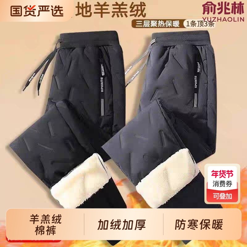 俞兆林冬季羽绒裤男士羊羔绒棉裤加绒加厚防风保暖雪地裤防水三层,男装,休闲裤,淘宝优惠券,粉丝福利购,淘宝优惠卷