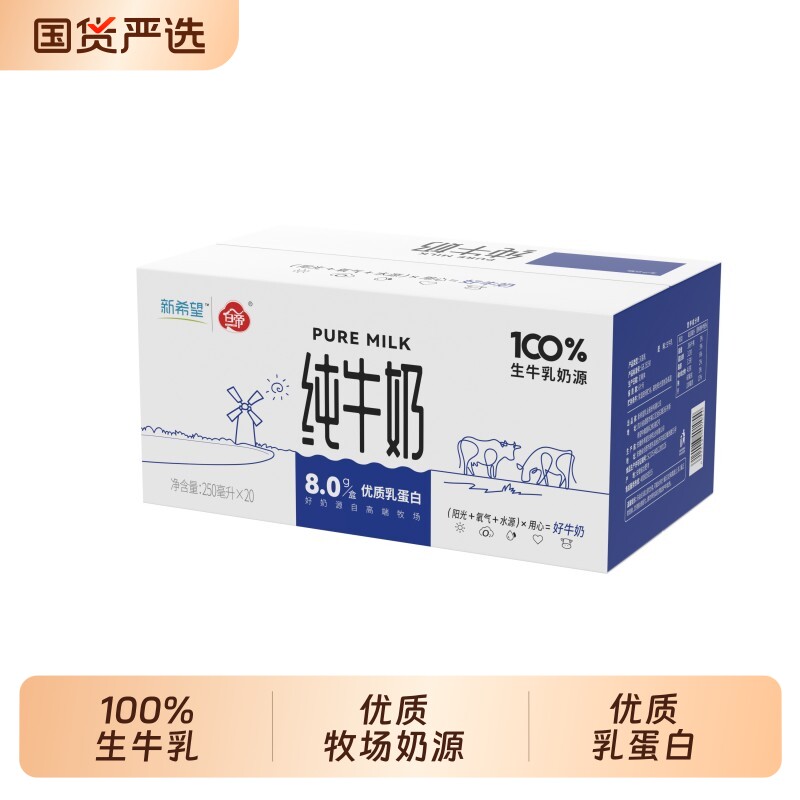 新希望全脂纯牛奶250ml*20盒整箱含牛奶鲜奶牛乳蛋白质香蕉新