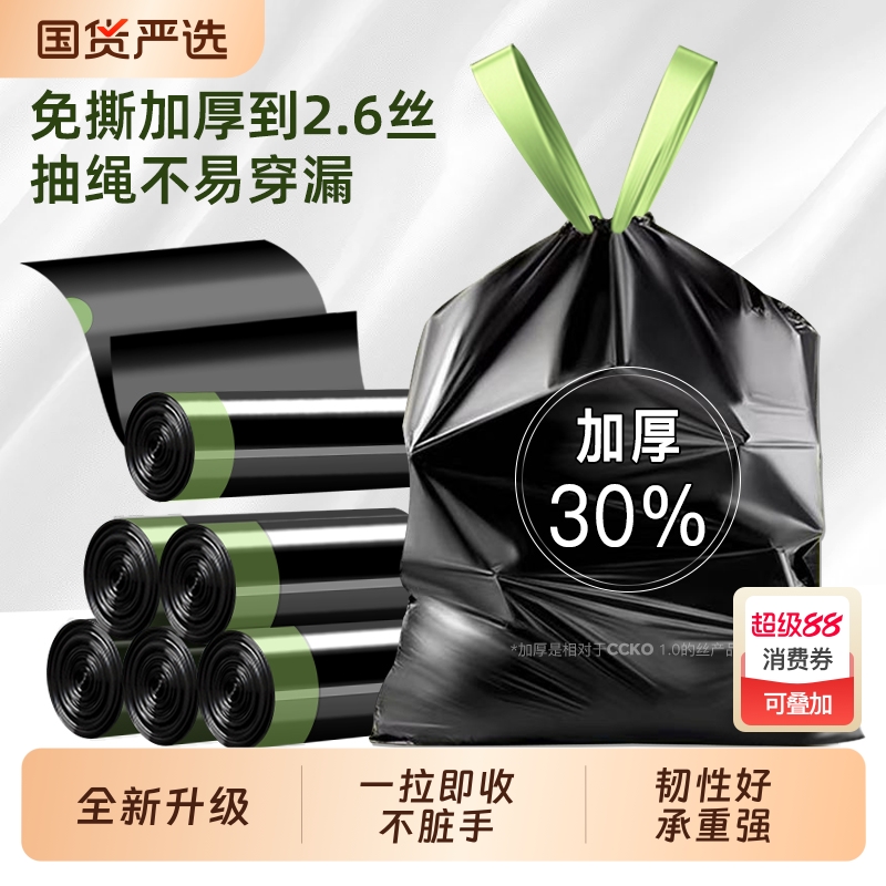 CCKO抽绳垃圾袋家用加厚手提式收口实惠装厨房大号黑色塑料袋特厚