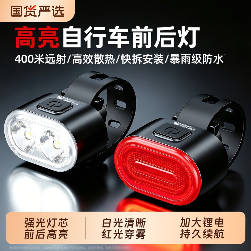 自行车夜骑灯后尾灯夜间照明山地公路灯配件骑行装备全套续航充电