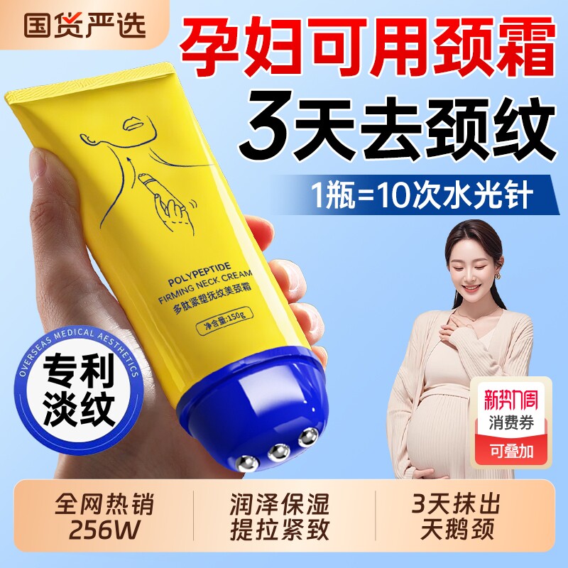 颈霜颈纹霜去颈纹提拉紧致颈膜淡化颈纹孕妇脖子抗皱神器多肽淡纹