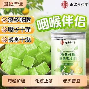 同仁堂海盐柠檬薄荷梨膏糖化痰止咳润肺官方旗舰店正品润喉糖枇杷