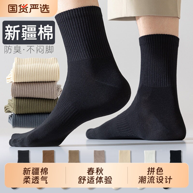 袜子男款夏天中筒袜棉抗菌防臭防脚气吸汗男士无骨袜棉袜夏