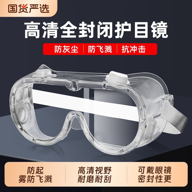护目镜防灰尘工业不起雾防护眼镜劳保防飞溅切割防尘打磨眼睛防风