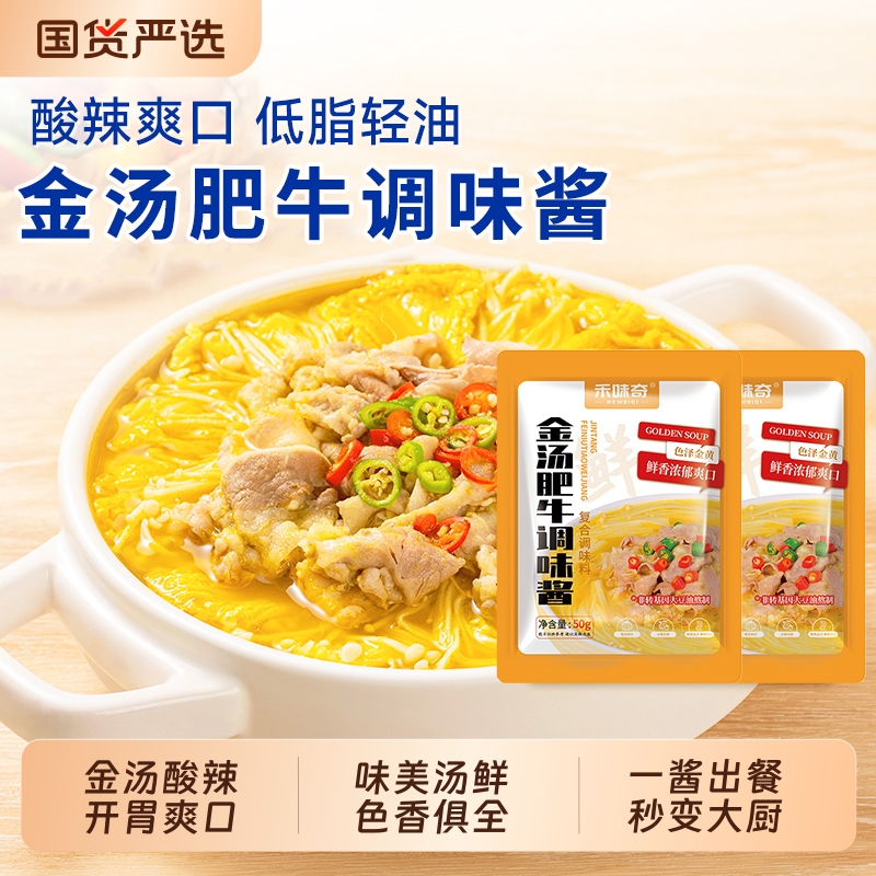 酸汤肥牛调料金汤火锅底料懒人家用料包酸辣调味料不辣高汤酸菜鱼