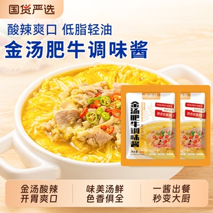 酸汤肥牛调料金汤火锅底料懒人家用料包酸辣调味料不辣高汤酸菜鱼
