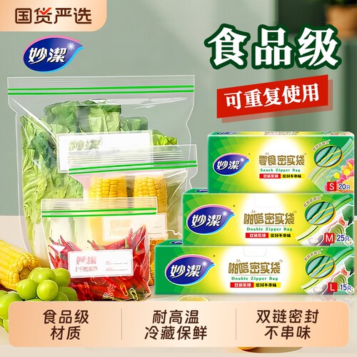 持久保鲜便携保鲜密实袋妙洁
