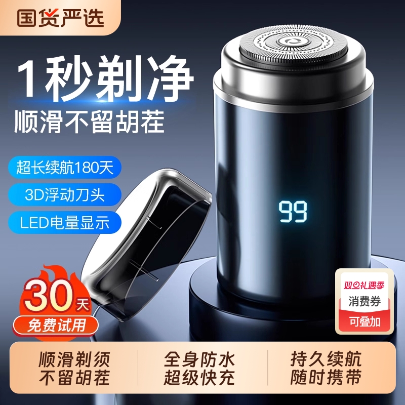 小钢炮2025新款正品充电式全身水洗电动剃须刀男士自动迷你刮胡刀