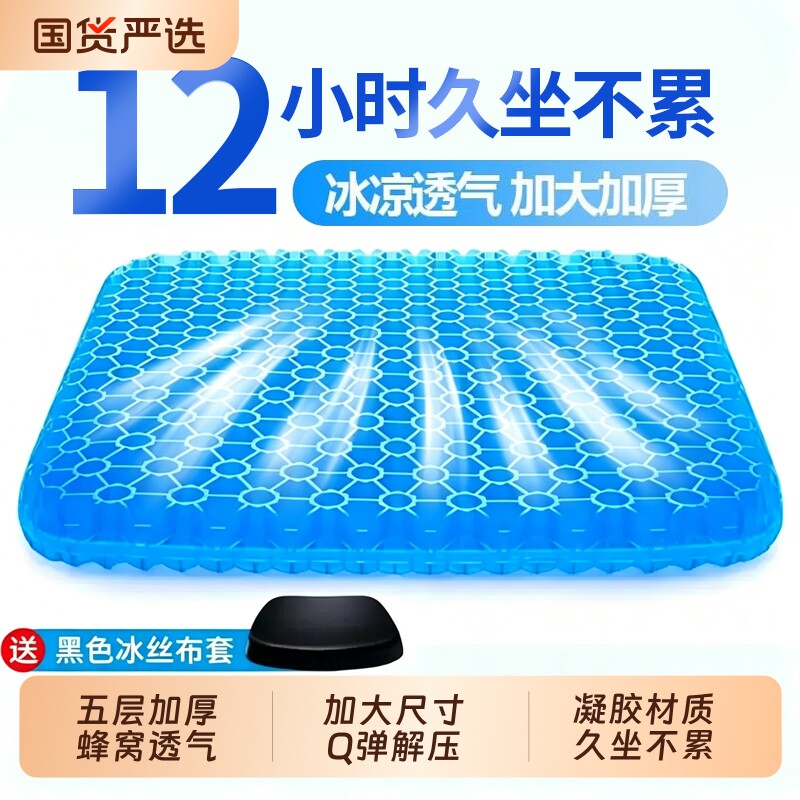 蜂窝凝胶坐垫防屁股痛冰凉透气椅子垫办公室久坐硅胶屁垫学生座垫