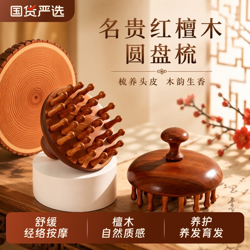 檀木按摩梳子头皮经络小木梳疗梳头防刷头部疏通神器便携养发养生