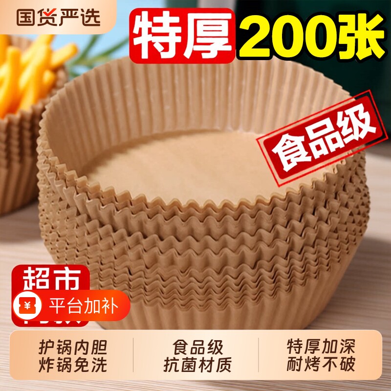 空气炸锅纸专用纸家用电炸锅吸油纸食品级烤箱烘焙专用锡纸盘烘烤