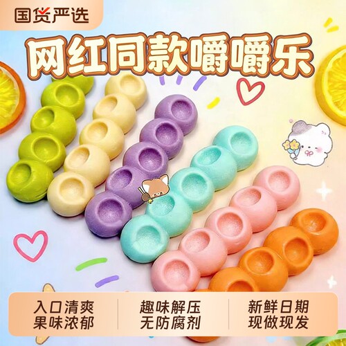 网红嚼嚼乐果味果汁奶糖